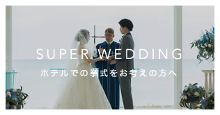 SUPER WEDDING